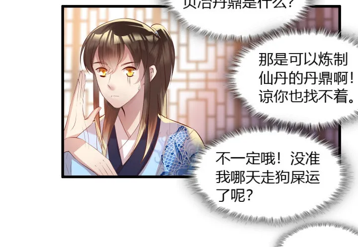 23话 以后别来打扰我们！ 第102页