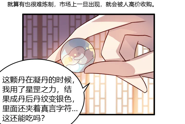 24话 高级交易会 第6页
