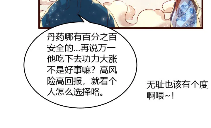 24话 高级交易会 第9页