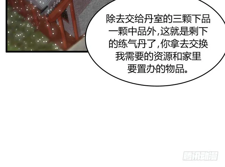 24话 高级交易会 第11页