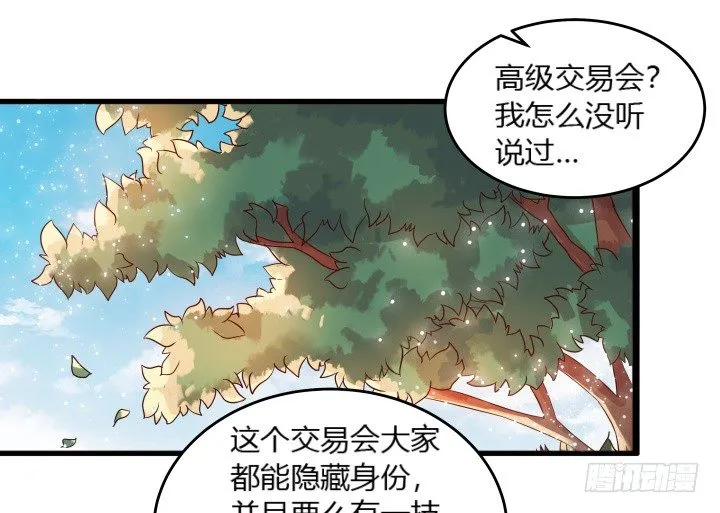 24话 高级交易会 第14页