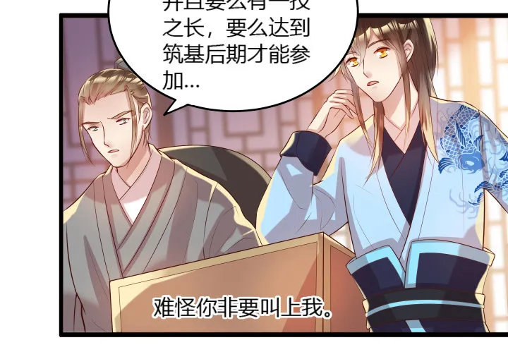 24话 高级交易会 第15页