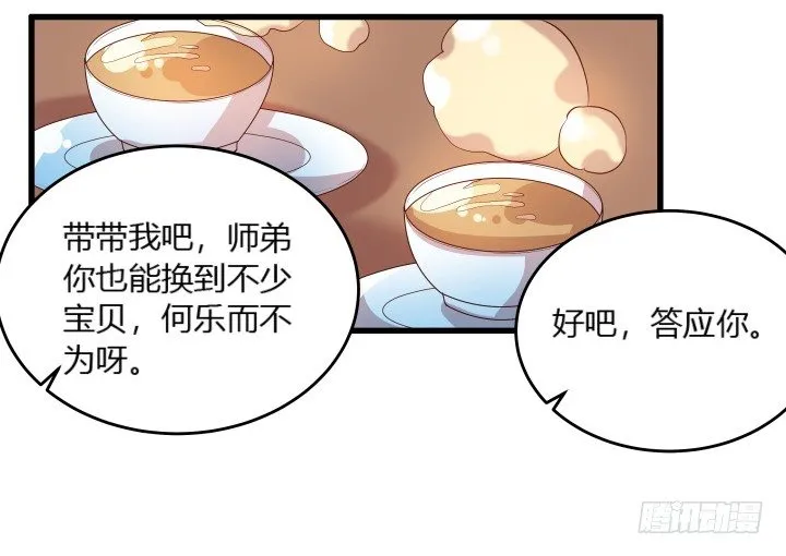 24话 高级交易会 第16页