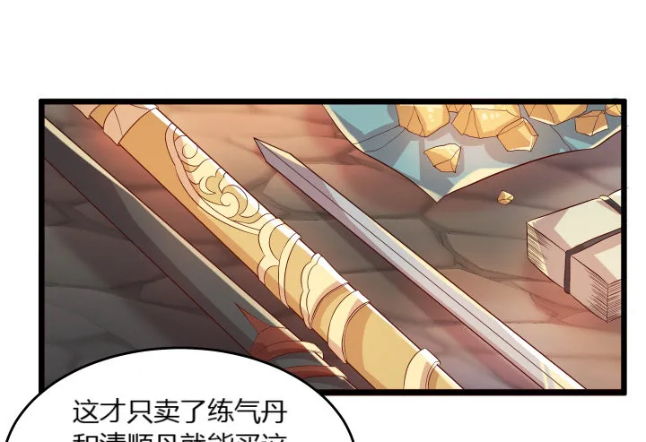 24话 高级交易会 第47页