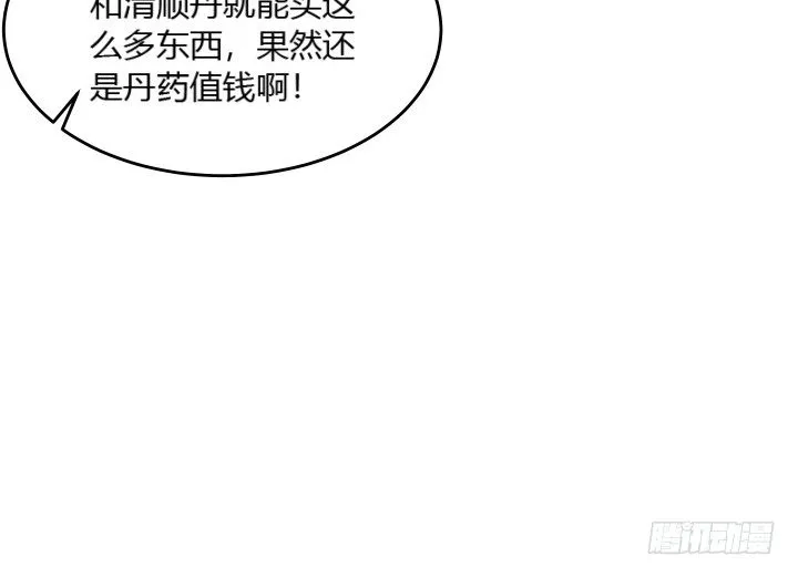 24话 高级交易会 第48页
