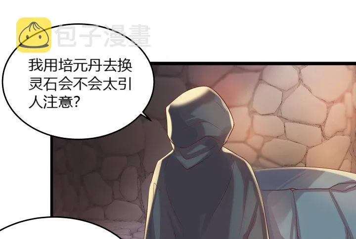 24话 高级交易会 第60页
