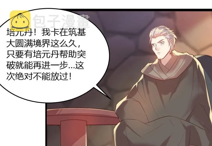 24话 高级交易会 第66页