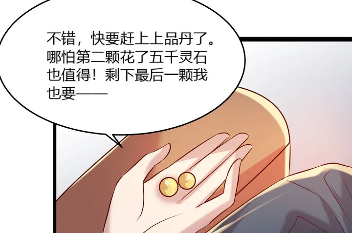 24话 高级交易会 第78页