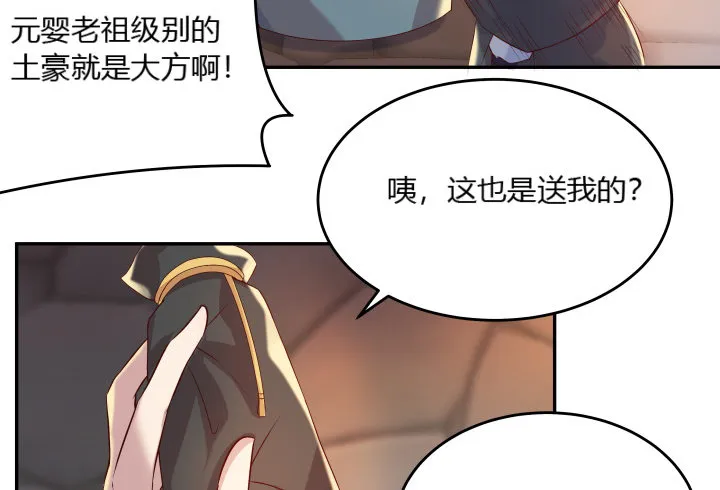 24话 高级交易会 第82页