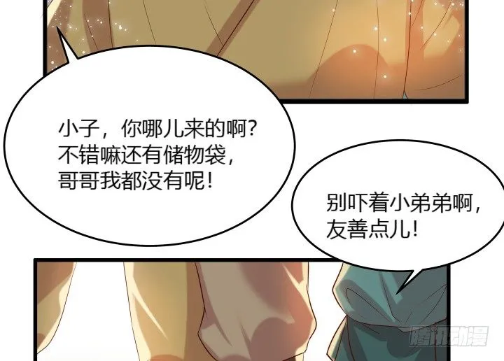 24话 高级交易会 第106页