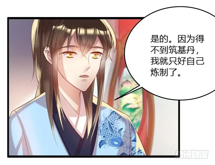 26话 炼丹天才 第5页