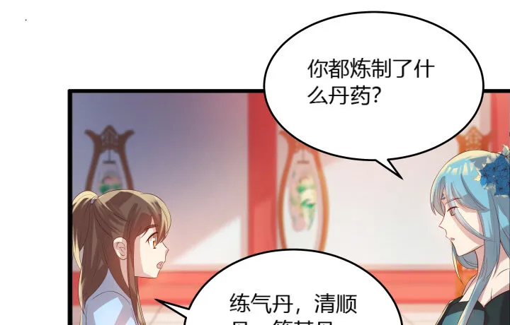 26话 炼丹天才 第6页