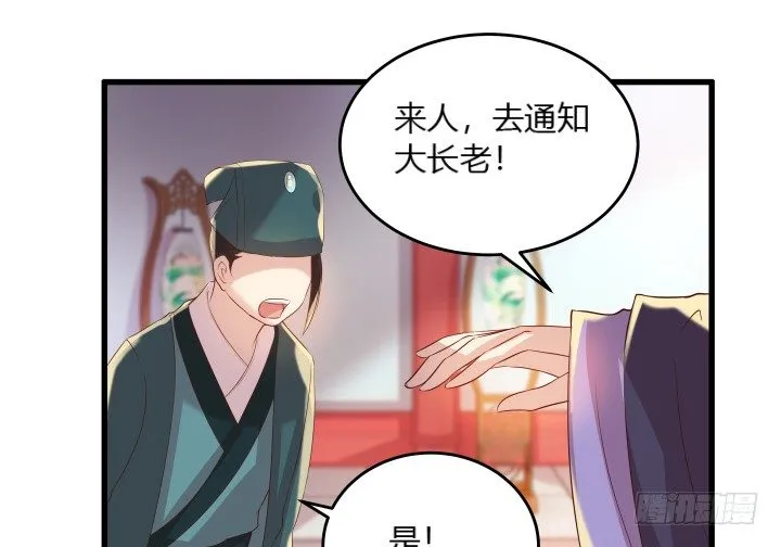 26话 炼丹天才 第11页