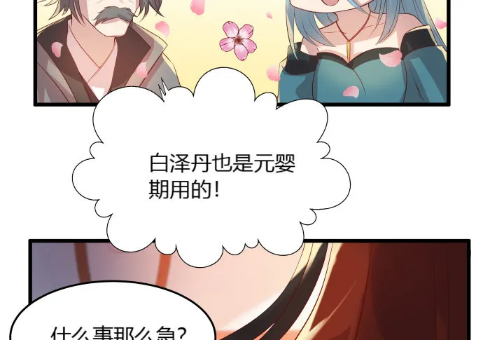 26话 炼丹天才 第13页