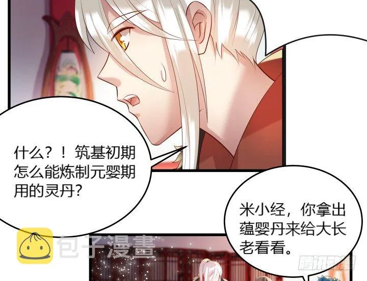26话 炼丹天才 第19页