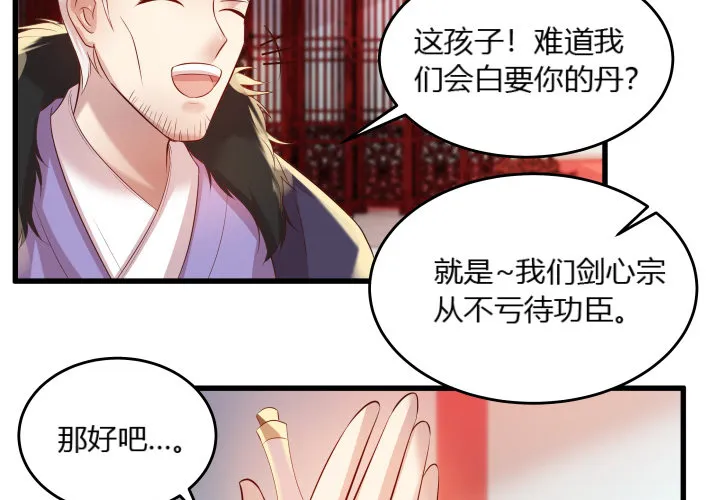 26话 炼丹天才 第21页
