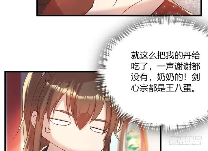 26话 炼丹天才 第31页