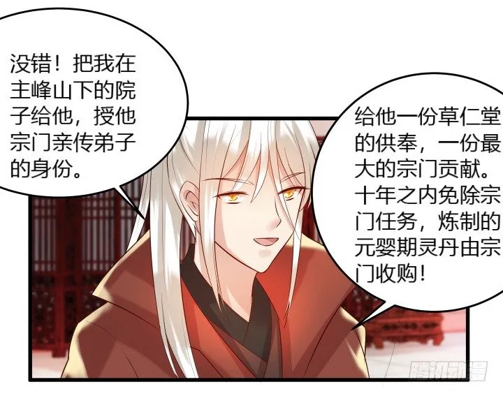 26话 炼丹天才 第41页