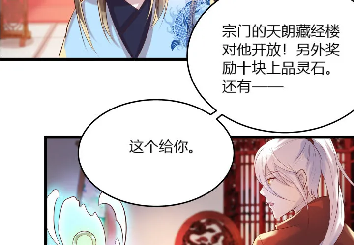 26话 炼丹天才 第44页