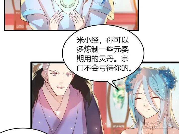 26话 炼丹天才 第46页