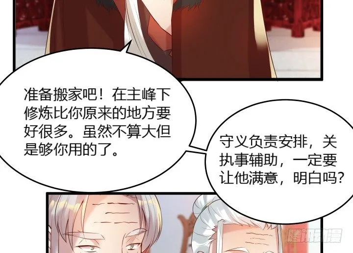 26话 炼丹天才 第51页