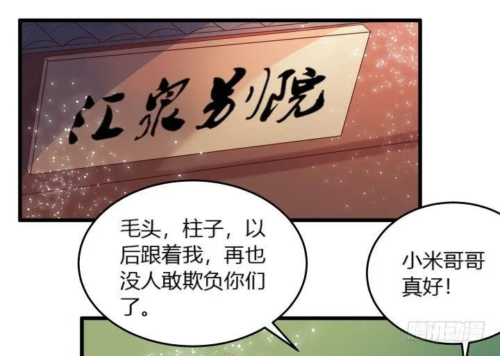 26话 炼丹天才 第56页