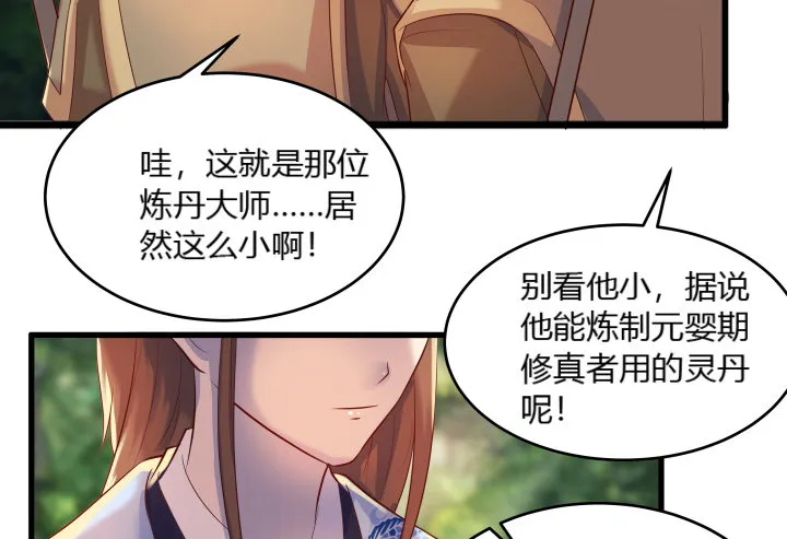 26话 炼丹天才 第71页