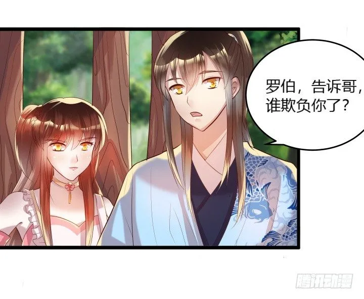 27话 我好像在哪见过你 第4页