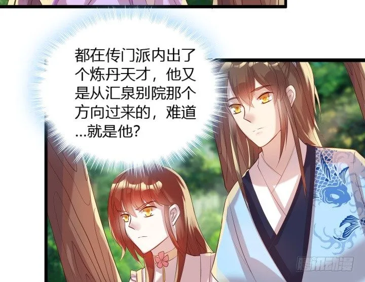 27话 我好像在哪见过你 第15页