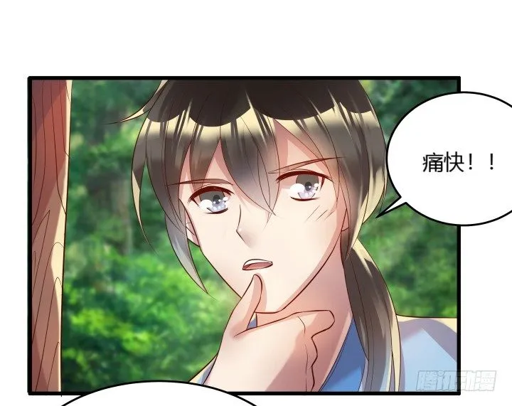 27话 我好像在哪见过你 第20页