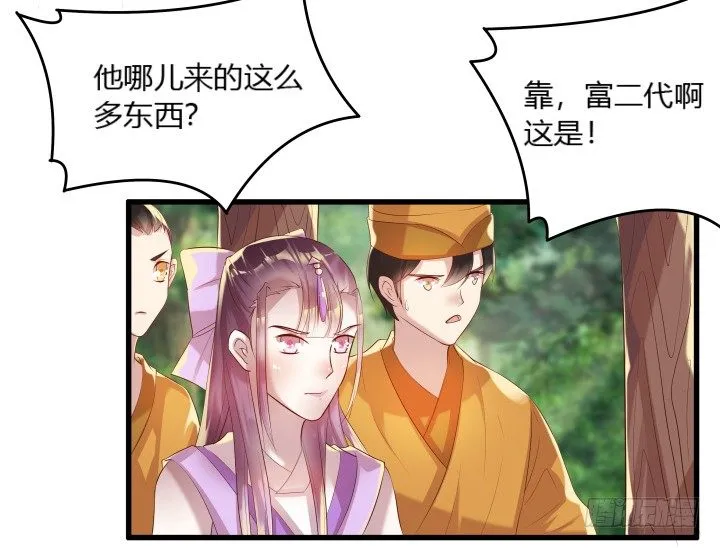 27话 我好像在哪见过你 第41页