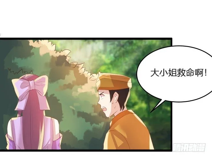 27话 我好像在哪见过你 第52页