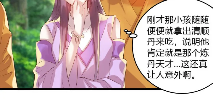 27话 我好像在哪见过你 第54页