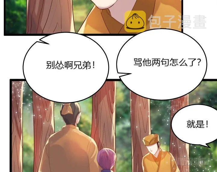 27话 我好像在哪见过你 第59页