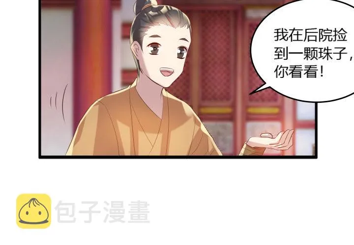 27话 我好像在哪见过你 第66页