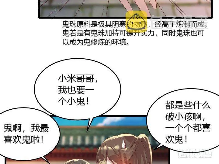 27话 我好像在哪见过你 第70页