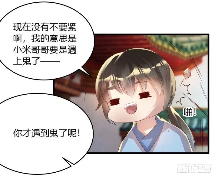 27话 我好像在哪见过你 第72页