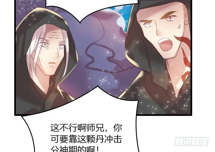 27话 我好像在哪见过你 第79页