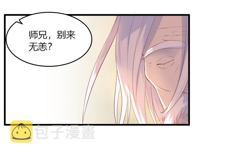 27话 我好像在哪见过你 第87页