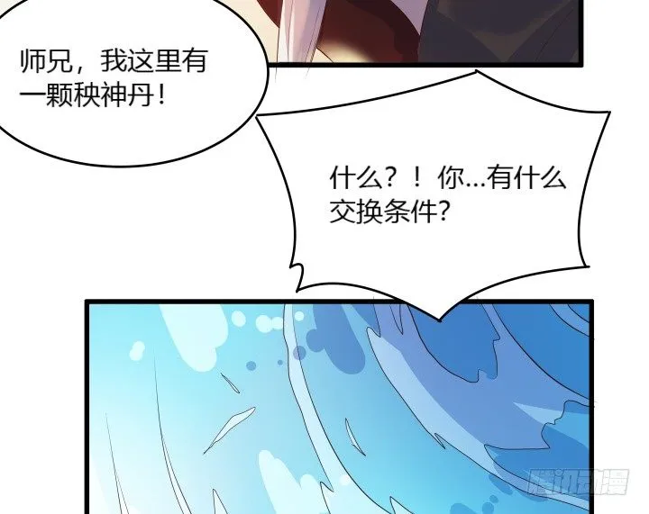 27话 我好像在哪见过你 第90页