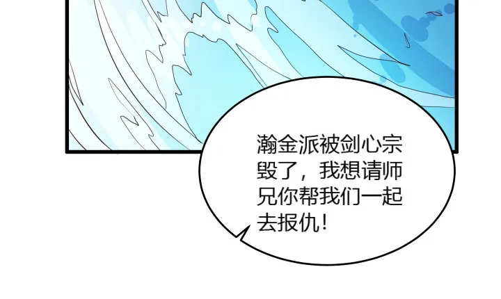 27话 我好像在哪见过你 第91页