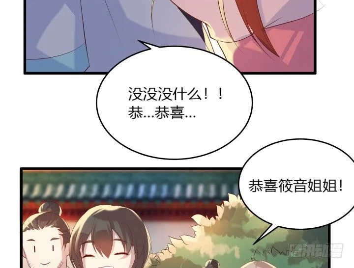 27话 我好像在哪见过你 第105页