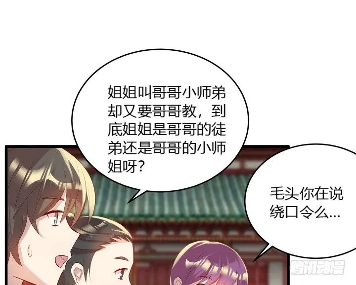 27话 我好像在哪见过你 第107页