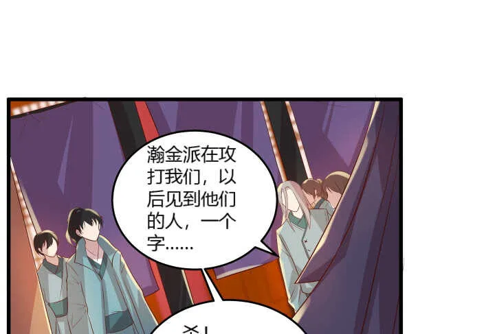 28话 不是你死就是我活 第20页