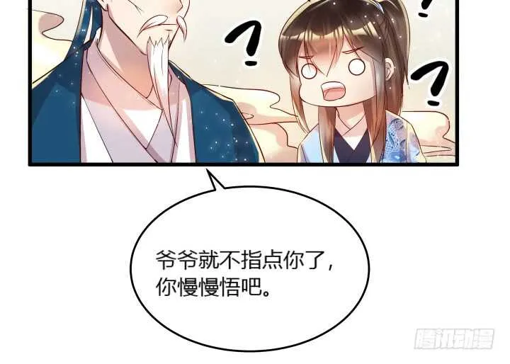 28话 不是你死就是我活 第28页