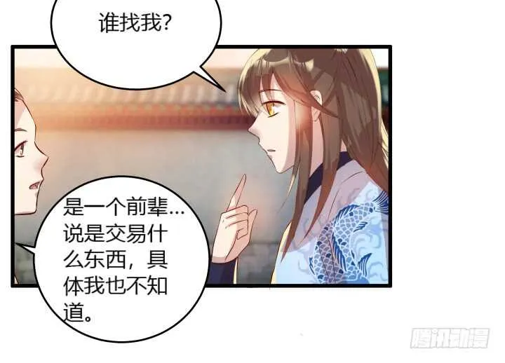 28话 不是你死就是我活 第37页