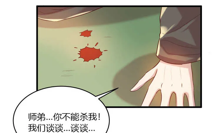 28话 不是你死就是我活 第69页