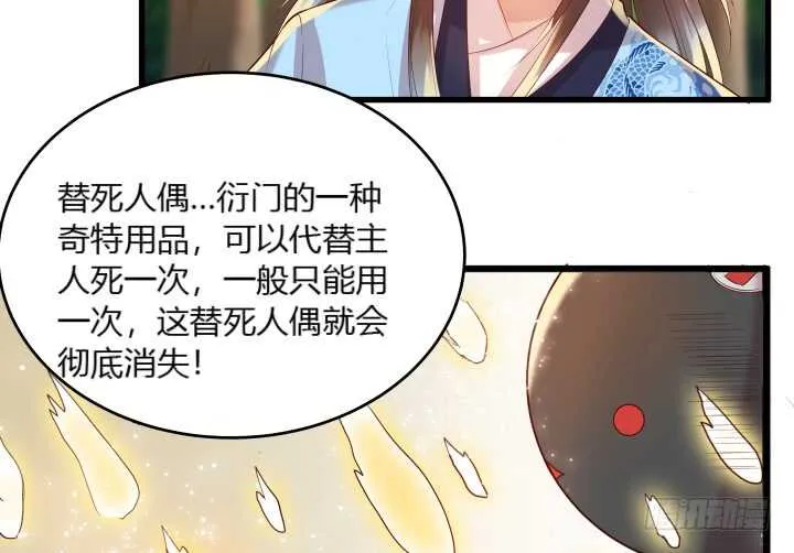 28话 不是你死就是我活 第79页