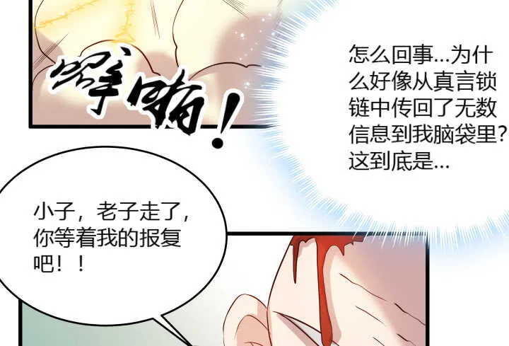 28话 不是你死就是我活 第90页