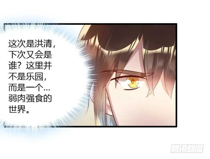 29话 打探消息 第9页